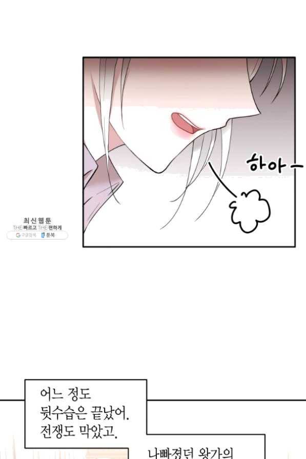 아이고, 폐하! 30화 10