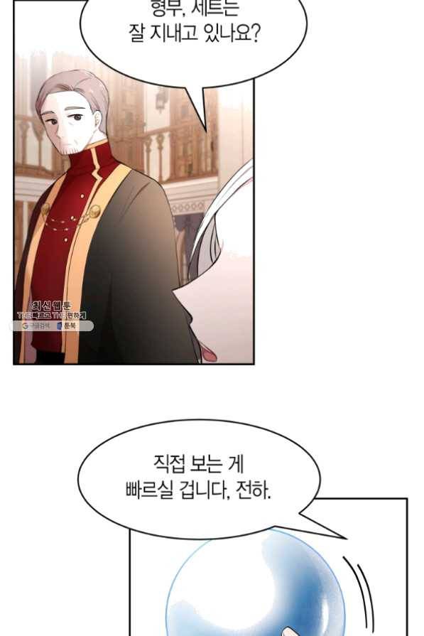 아이고, 폐하! 30화 12