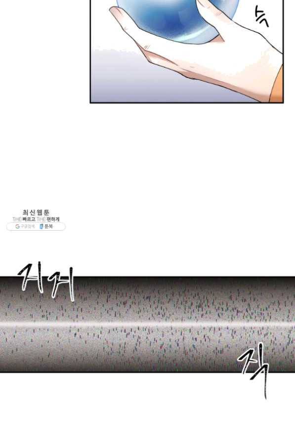아이고, 폐하! 30화 13