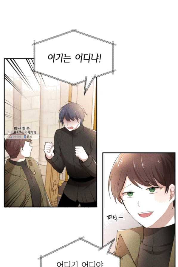 아이고, 폐하! 30화 14