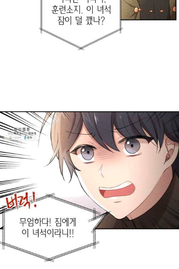아이고, 폐하! 30화 15