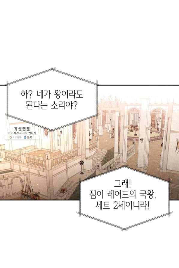 아이고, 폐하! 30화 16