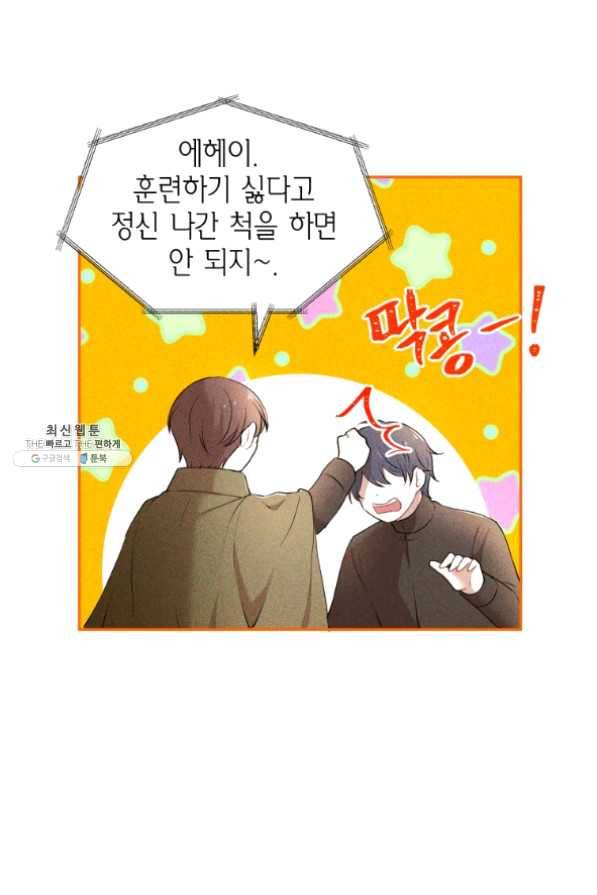 아이고, 폐하! 30화 17