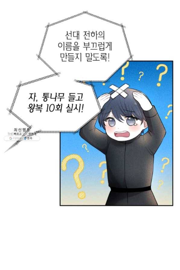 아이고, 폐하! 30화 18