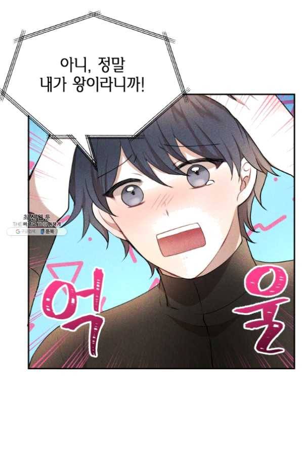 아이고, 폐하! 30화 19