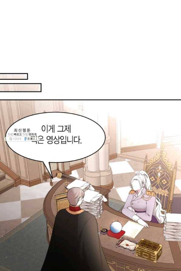 아이고, 폐하! 30화 20
