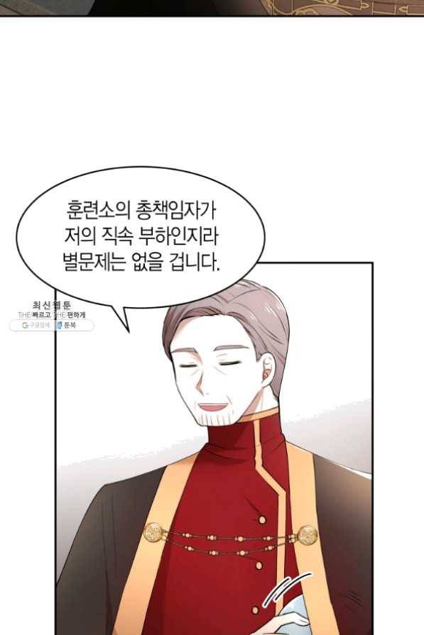아이고, 폐하! 30화 21