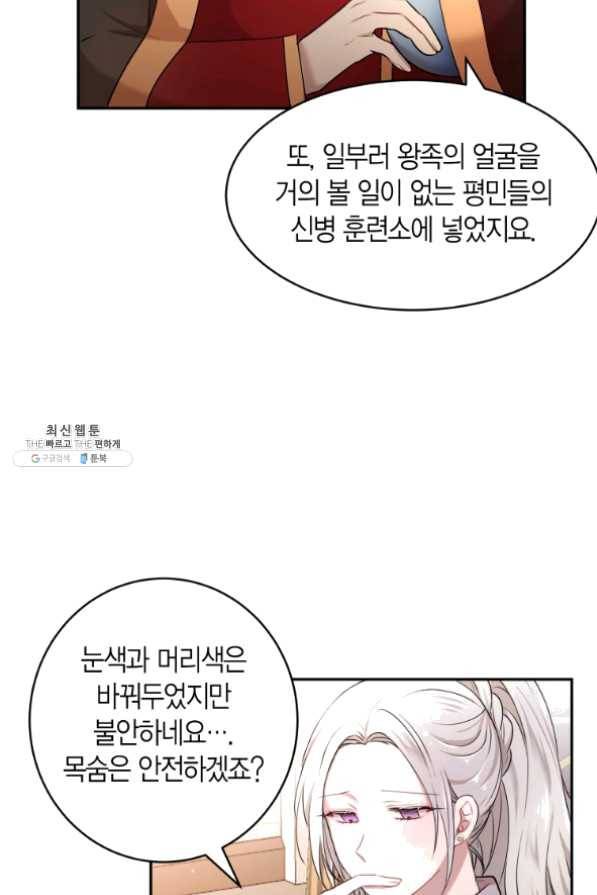 아이고, 폐하! 30화 22