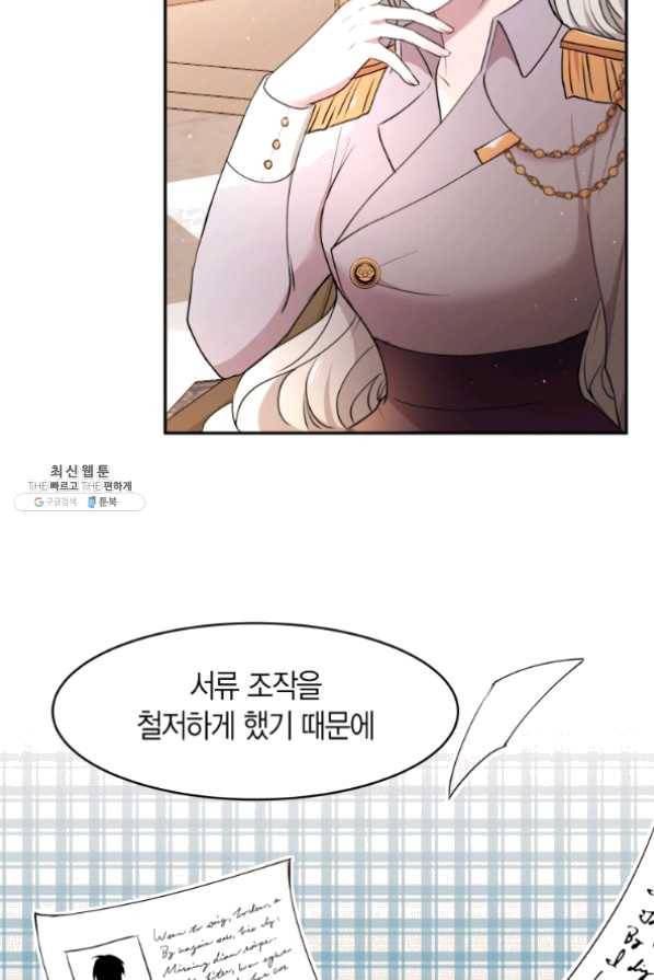 아이고, 폐하! 30화 23