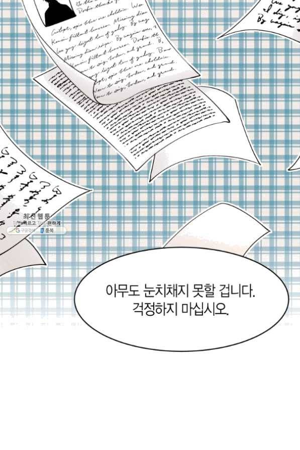 아이고, 폐하! 30화 24
