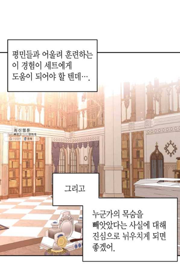 아이고, 폐하! 30화 25