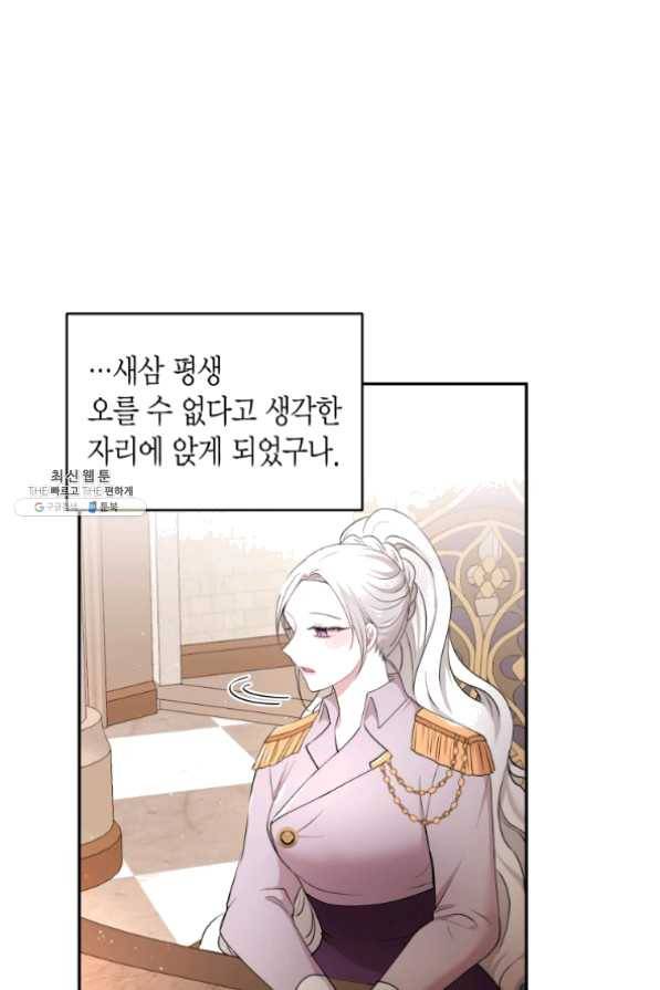 아이고, 폐하! 30화 26