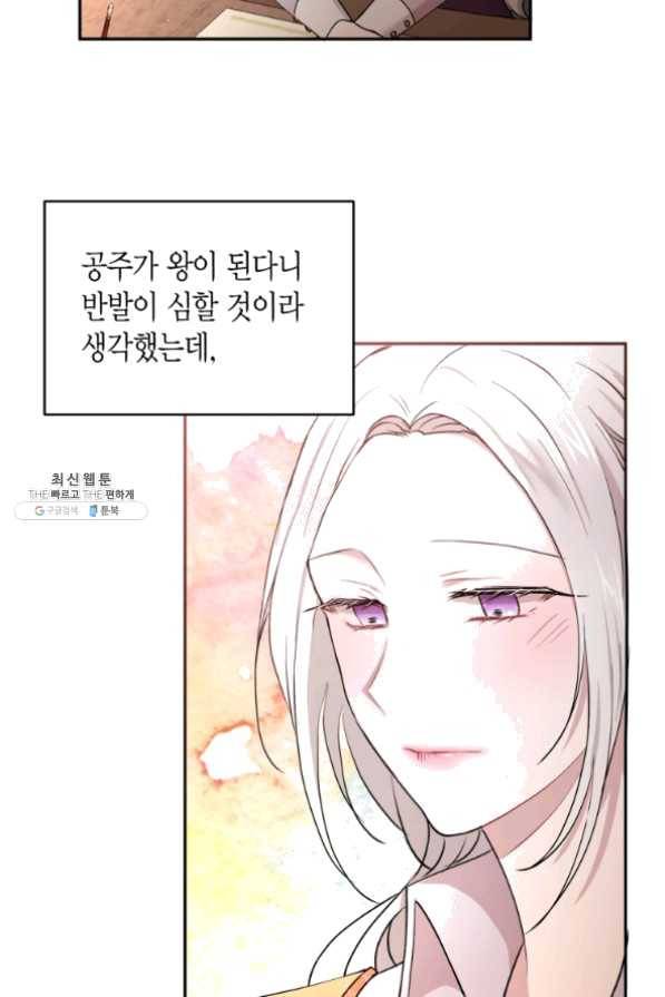 아이고, 폐하! 30화 27