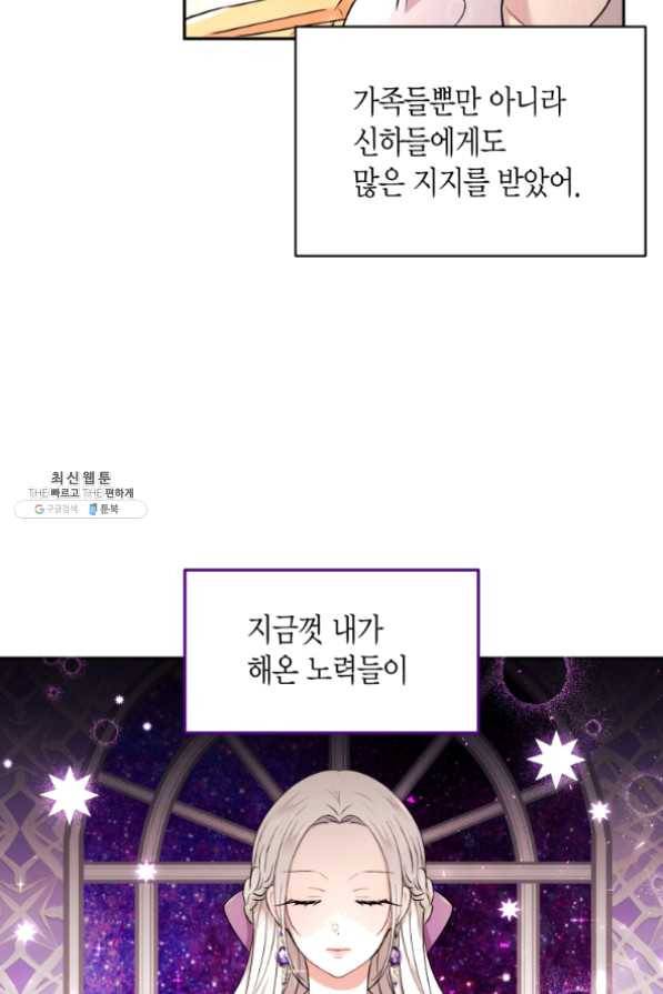 아이고, 폐하! 30화 28