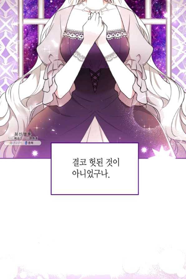 아이고, 폐하! 30화 29