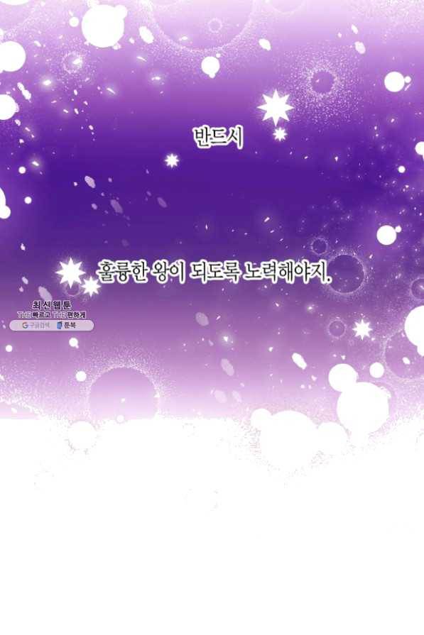 아이고, 폐하! 30화 30