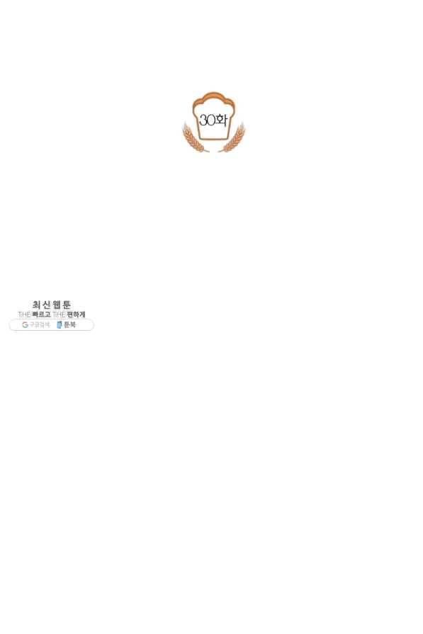 아이고, 폐하! 30화 32
