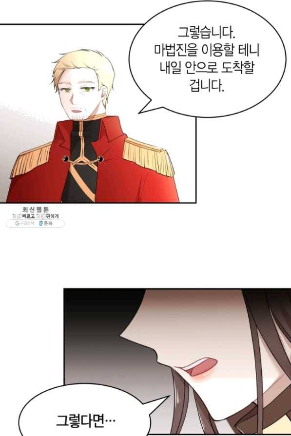 아이고, 폐하! 30화 35