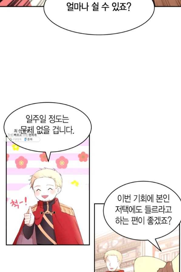 아이고, 폐하! 30화 37