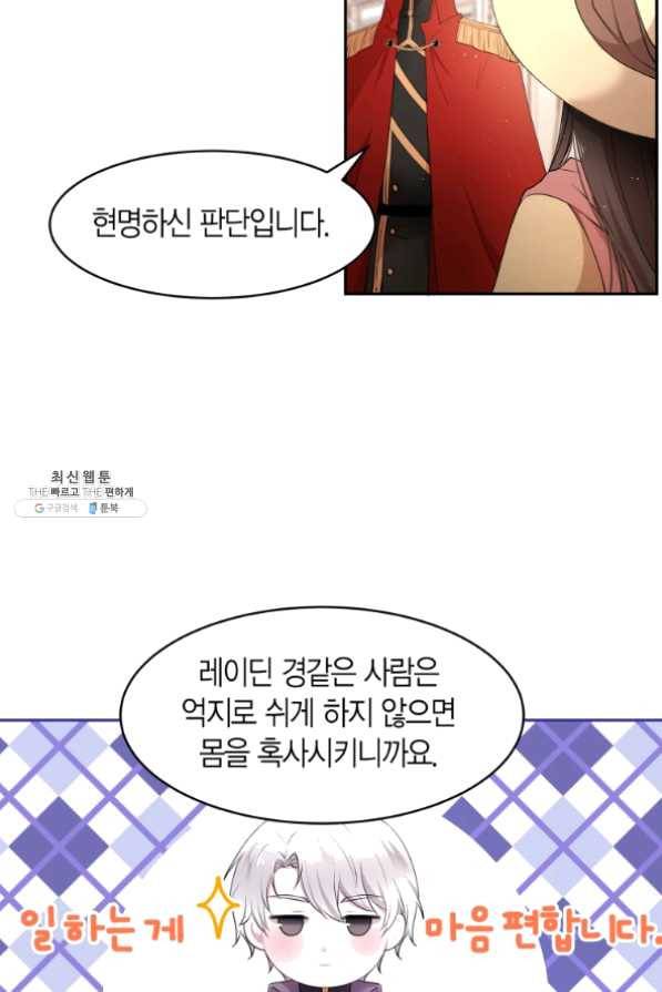 아이고, 폐하! 30화 38