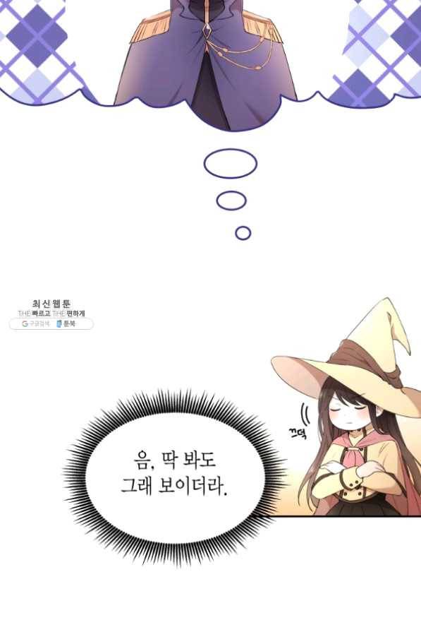 아이고, 폐하! 30화 39