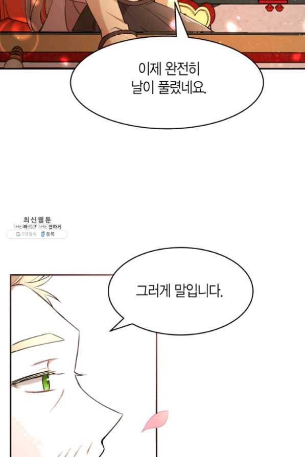 아이고, 폐하! 30화 42