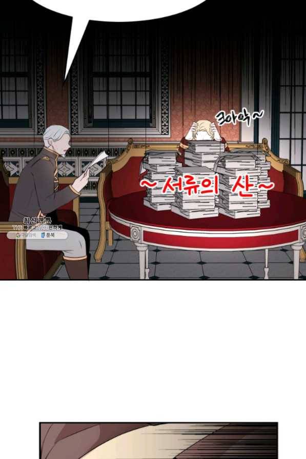 아이고, 폐하! 30화 44
