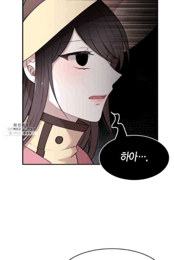아이고, 폐하! 30화 45