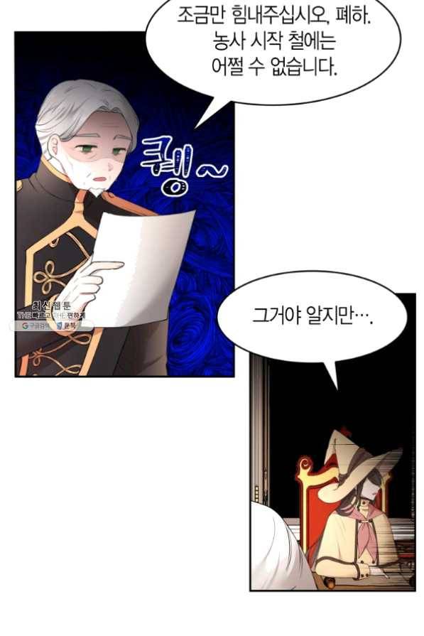 아이고, 폐하! 30화 46