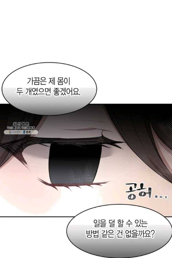 아이고, 폐하! 30화 47