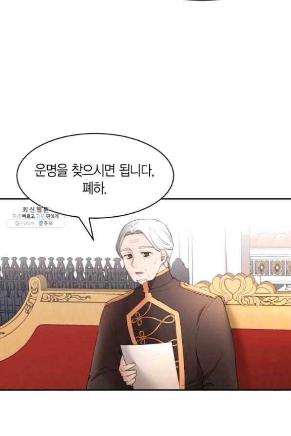 아이고, 폐하! 30화 48