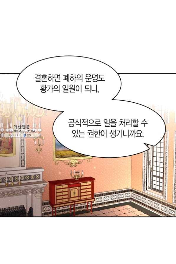 아이고, 폐하! 30화 49