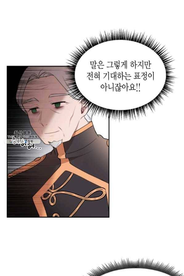 아이고, 폐하! 30화 50