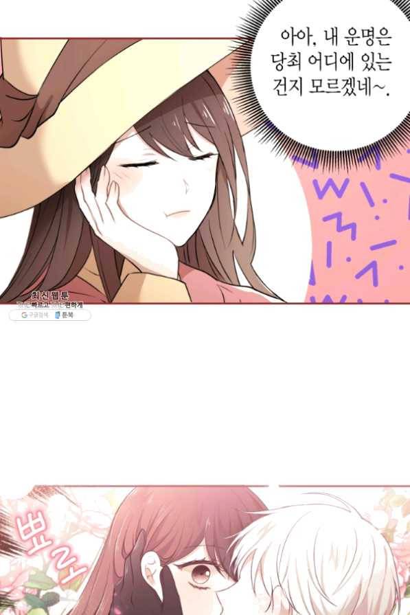 아이고, 폐하! 30화 52