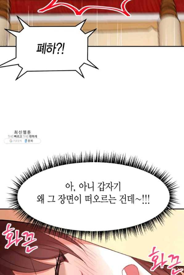 아이고, 폐하! 30화 55