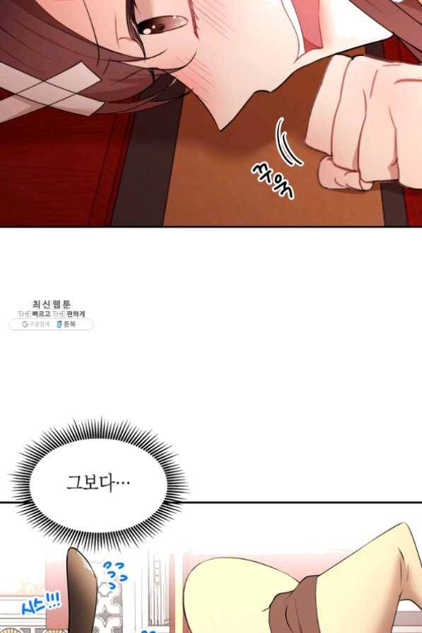 아이고, 폐하! 30화 56