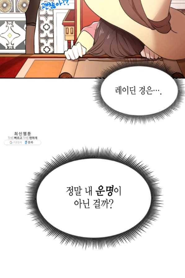 아이고, 폐하! 30화 57