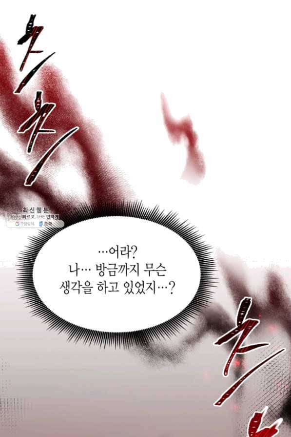 아이고, 폐하! 30화 58