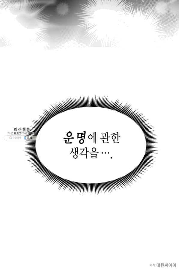 아이고, 폐하! 30화 62