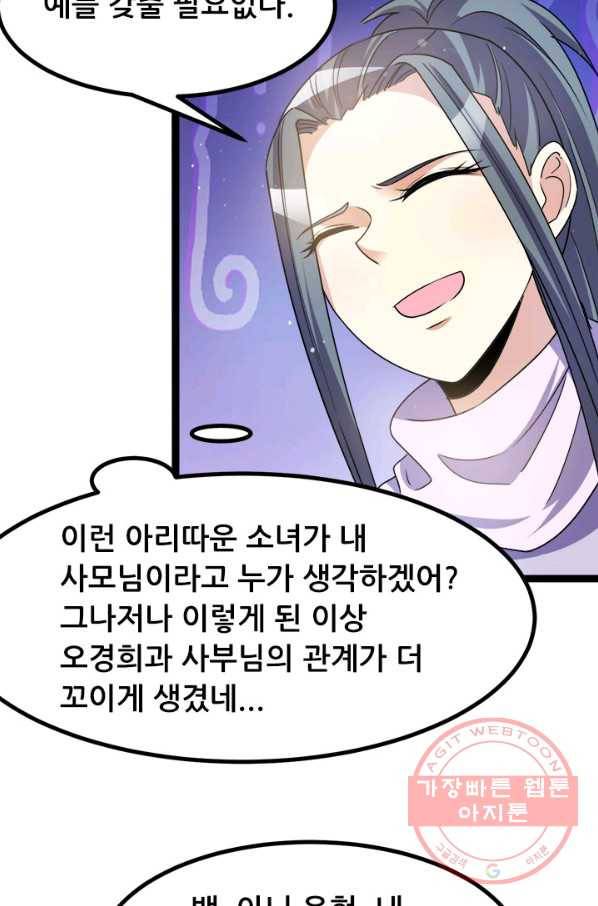 도시의 전설:221화 8