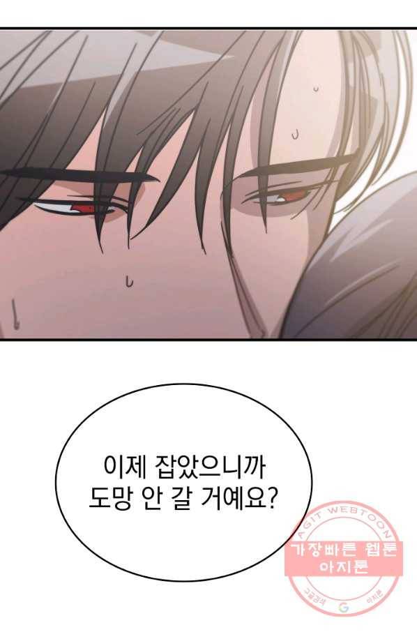 늑대가 우는 약국 76화 3