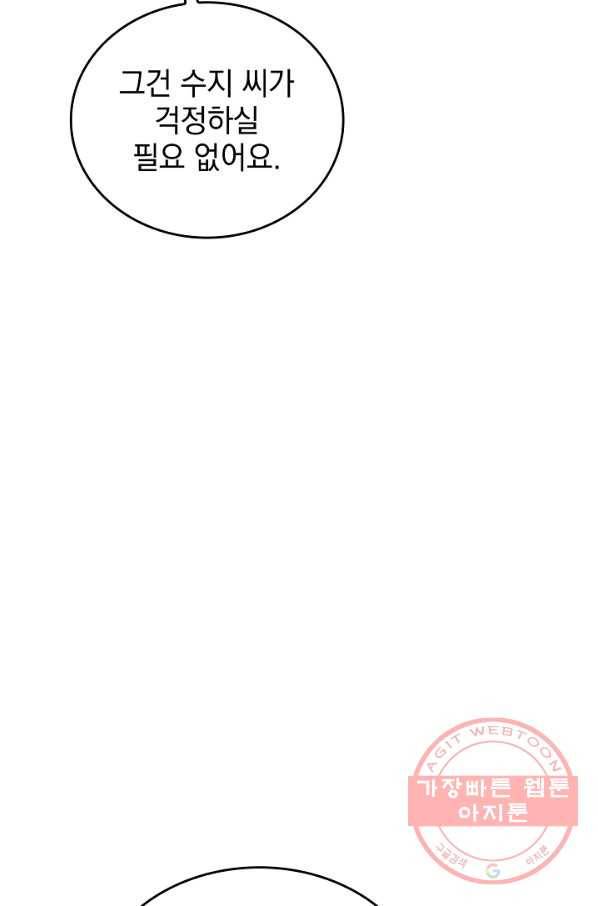 늑대가 우는 약국 76화 9
