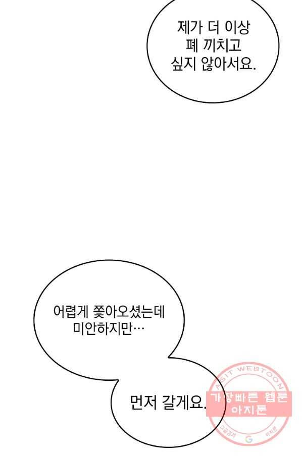 늑대가 우는 약국 76화 11