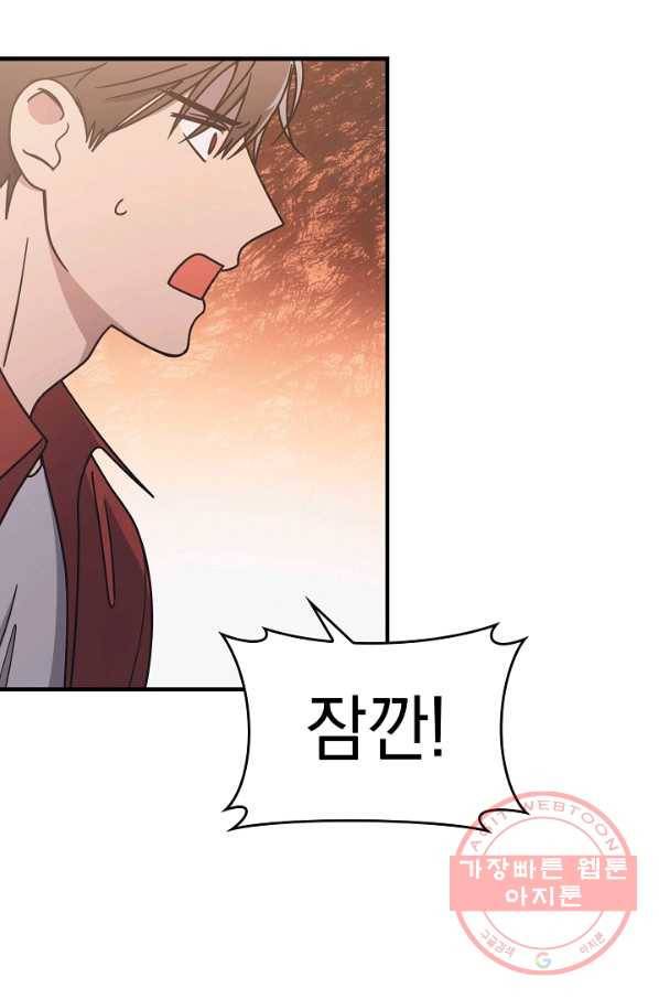 늑대가 우는 약국 76화 12