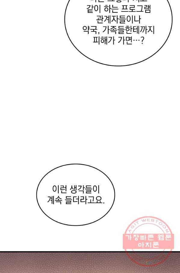 늑대가 우는 약국 76화 19