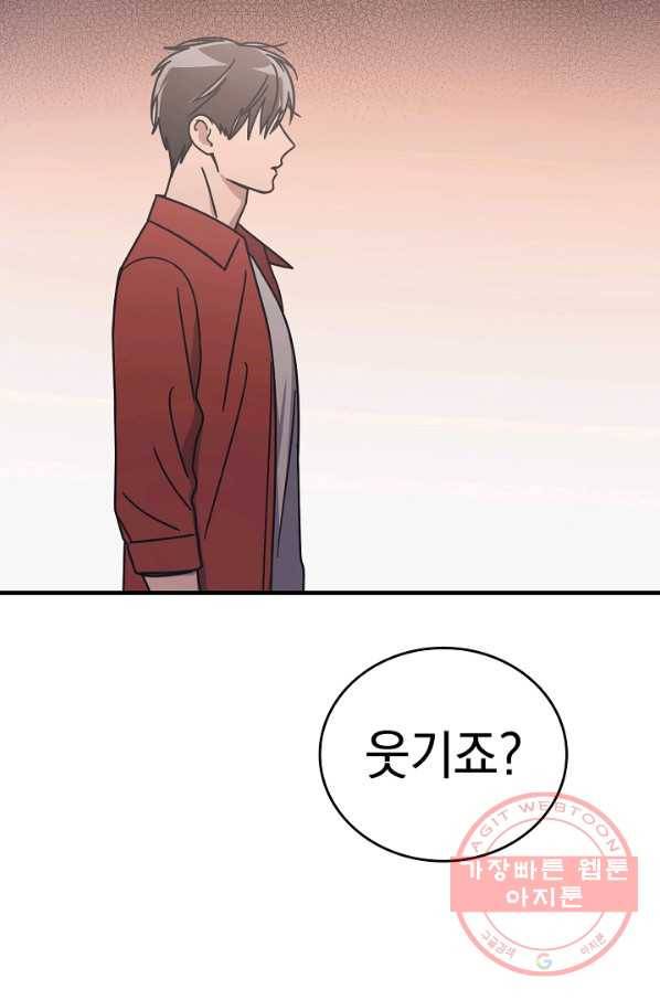 늑대가 우는 약국 76화 20