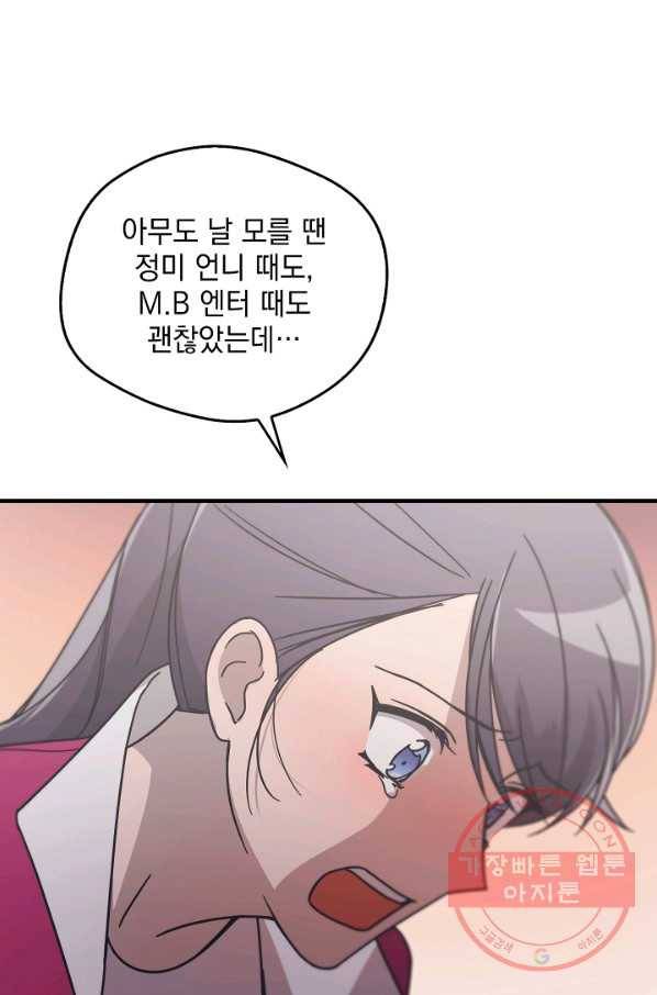 늑대가 우는 약국 76화 21