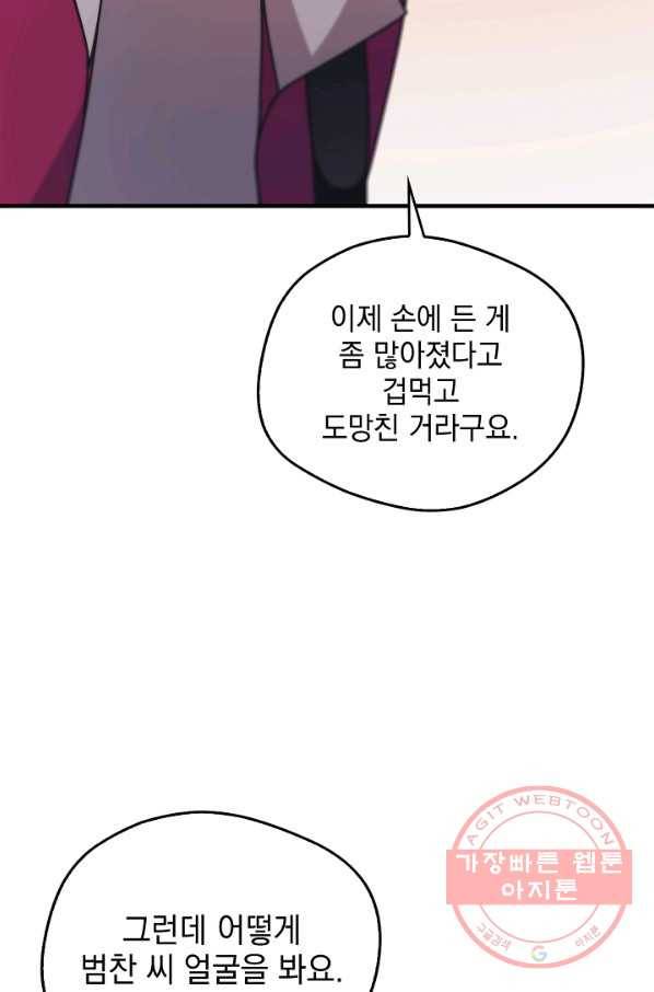 늑대가 우는 약국 76화 22