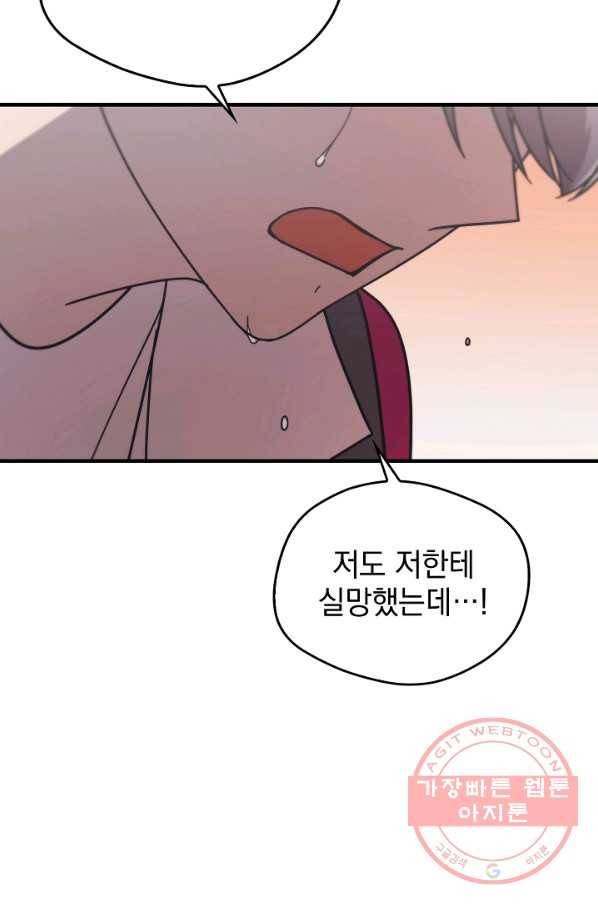 늑대가 우는 약국 76화 23