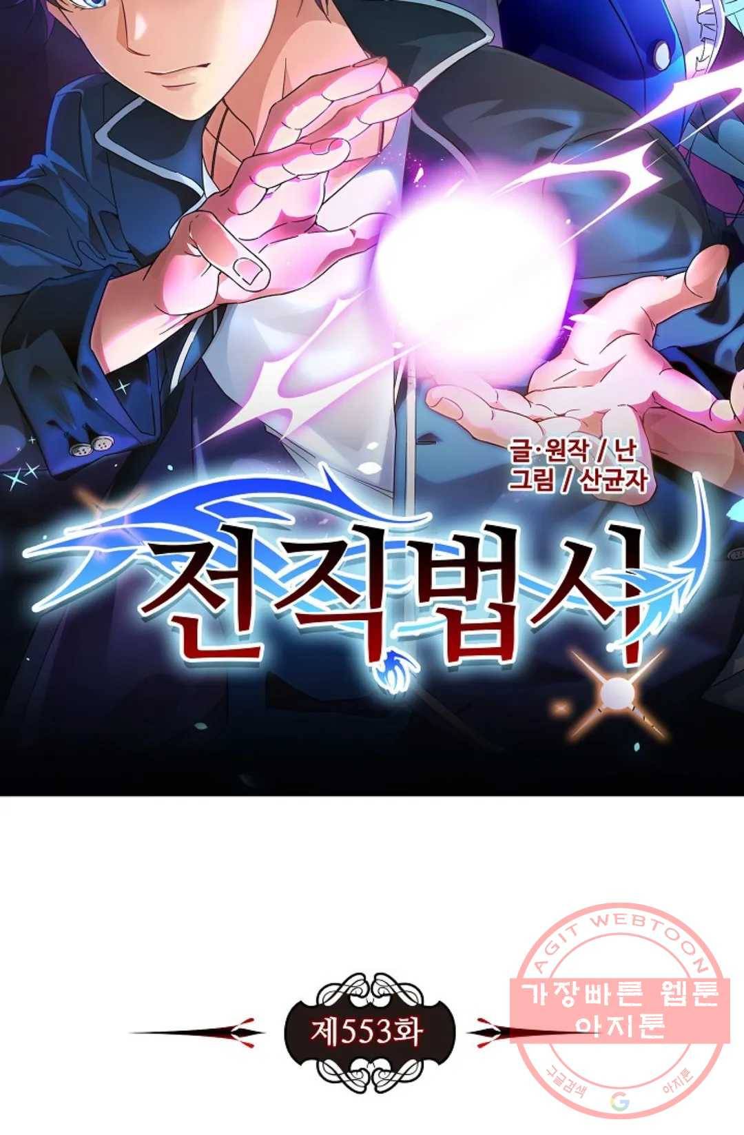 전직 법사 553화 7